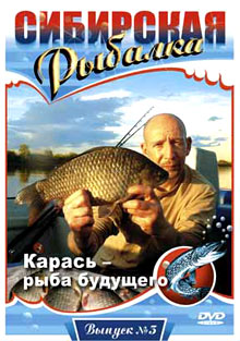 Сибирская рыбалка - фильм Карась - рыба будущего