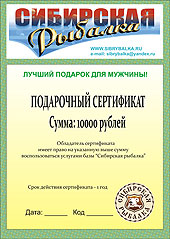 Подарочный сертификат на рыбалку