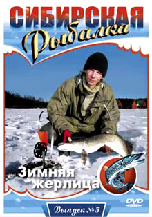 Сибирская рыбалка - Зимняя жерлица